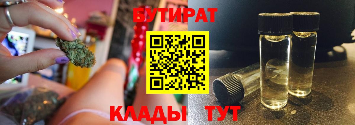 Бутират BDO Брянск