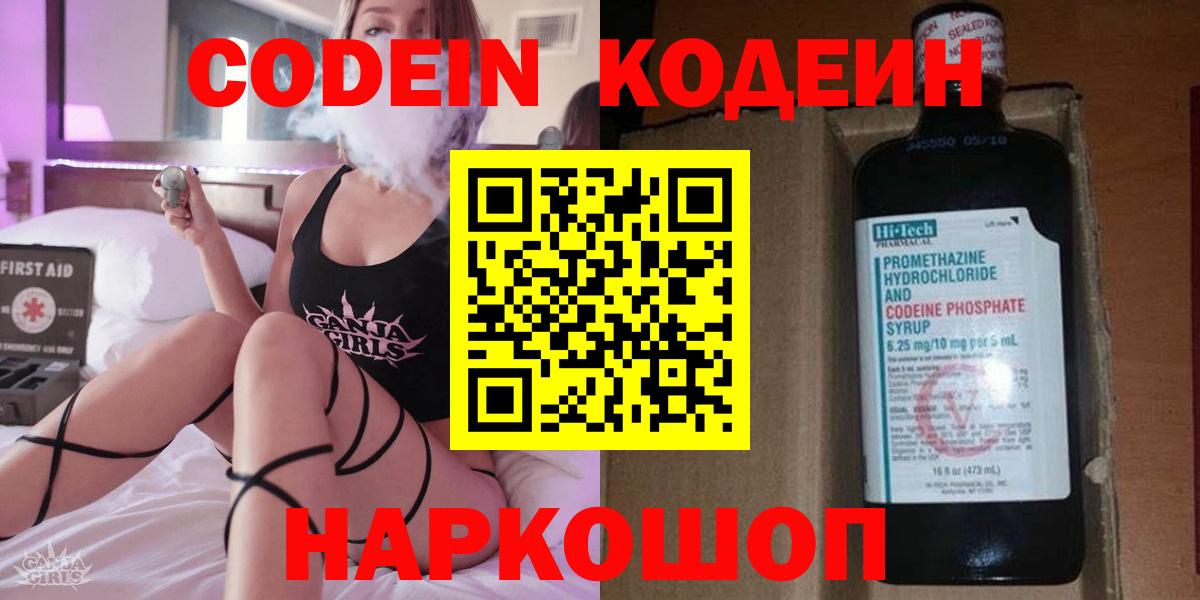 Кодеиновый сироп Lean напиток Lean (лин)  Вход с VPN  Брянск  Кодеиновый сироп Lean Purple Drank 