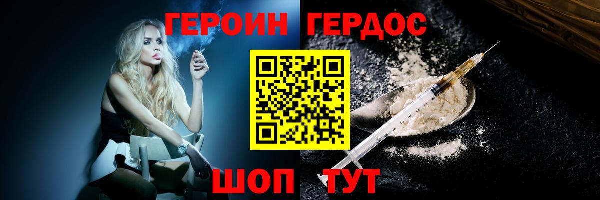 Брянск  ГЕРОИН белый  ГЕРОИН  Вход с VPN 