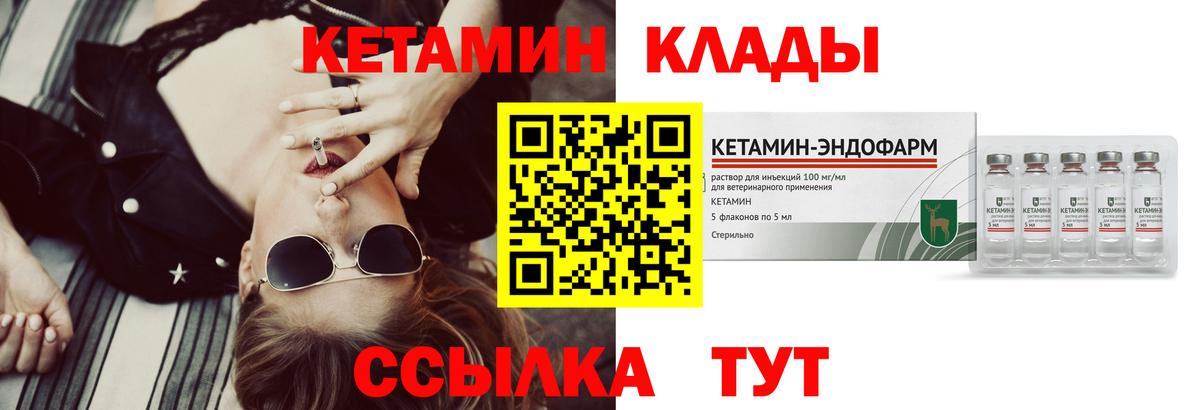 Кетамин ketamine  Вход с VPN  Брянск 