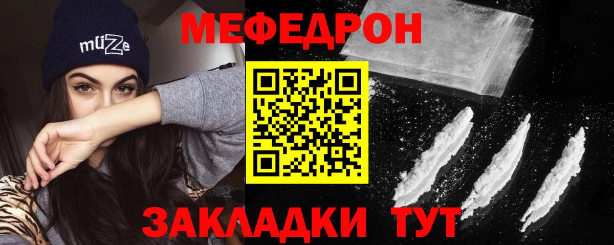 Меф кристаллы  МЯУ-МЯУ мяу мяу  Вход с VPN  МЯУ-МЯУ  Брянск  наркошоп  МЕФ 